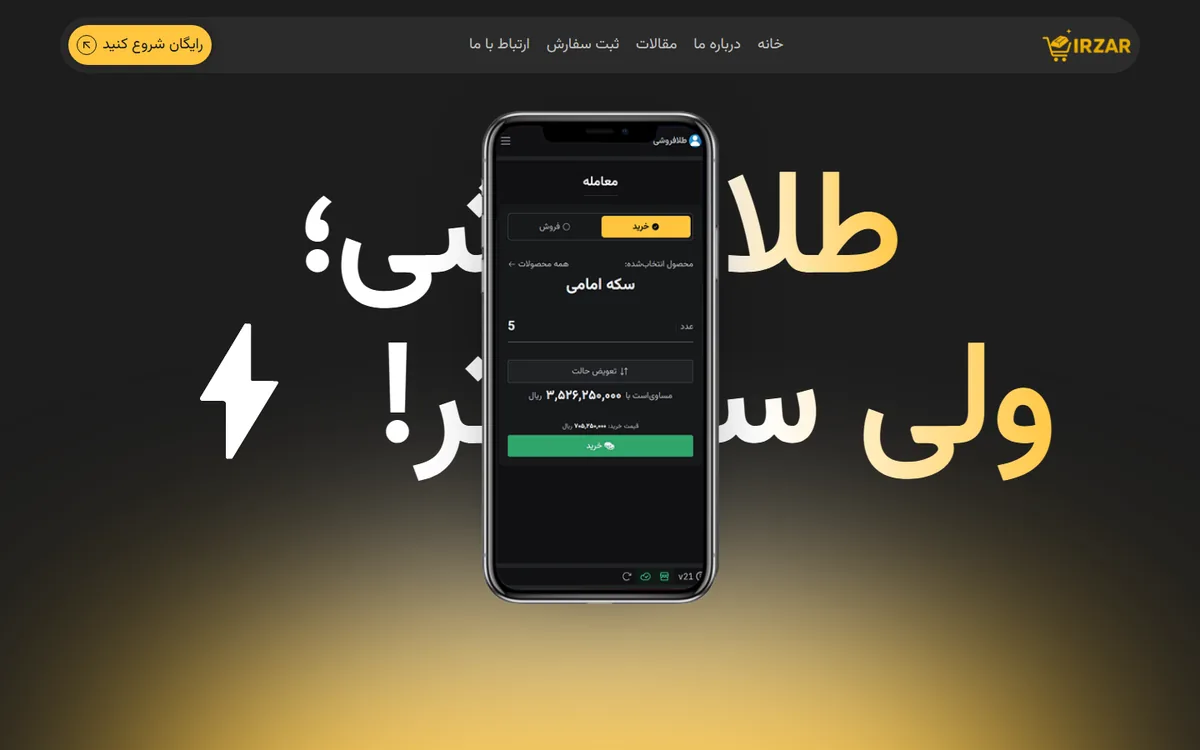 تصویر واقعی از وب‌سایت سایت معرفی ابزار گلد